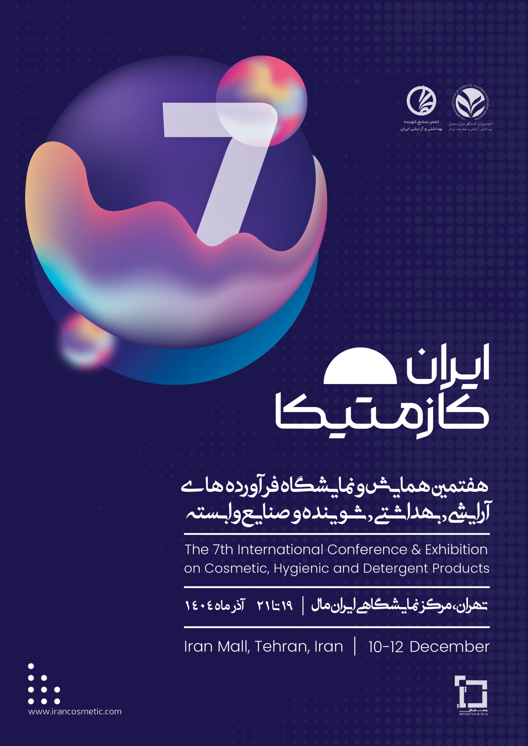irancosmetica - 1404