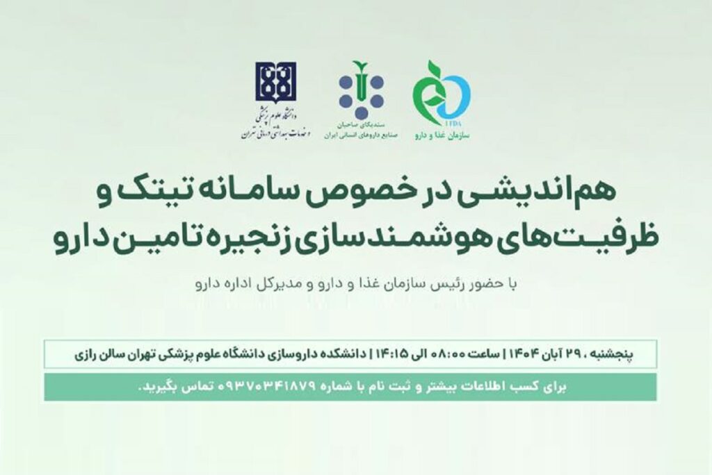 اطلاعیه - مجله خبری غذا و دارو