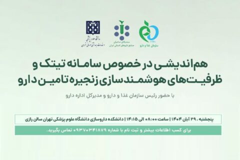 اطلاعیه - مجله خبری غذا و دارو