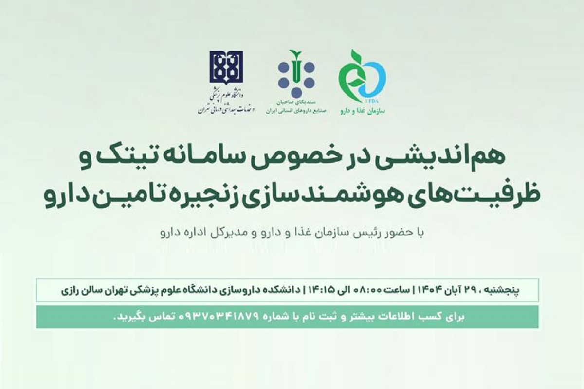 اطلاعیه - مجله خبری غذا و دارو