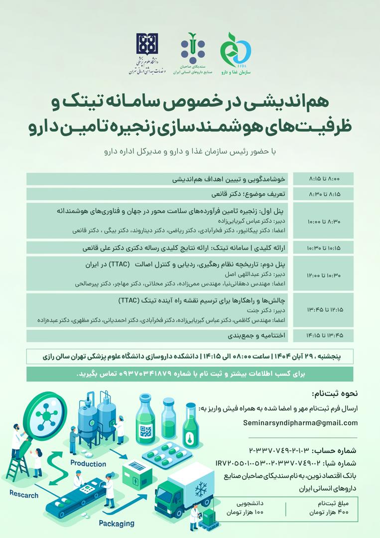 مجله خبری غذا و دارو - اطلاعیه - تی‌تک