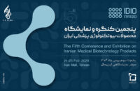 پنجمین-کنگره-و-نمایشگاه-ایران-بایو-بهمن-۱۴۰۴