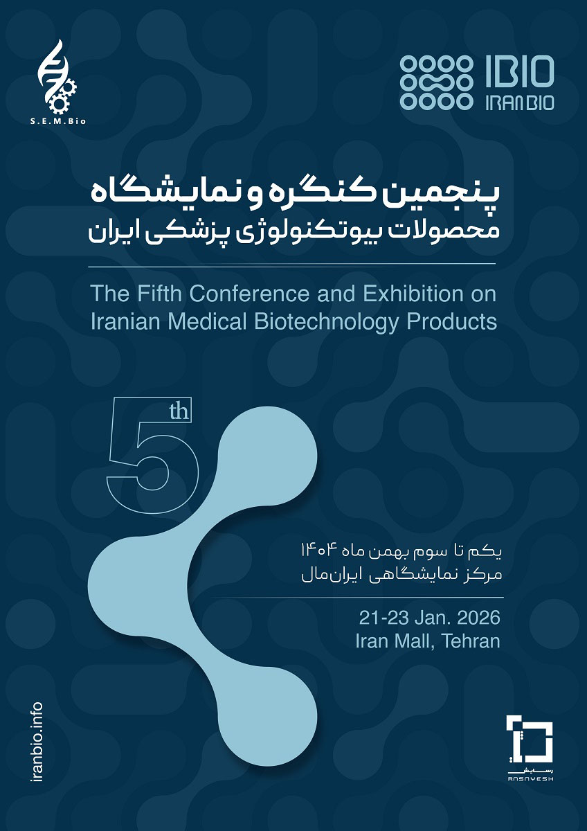 پنجمین-کنگره-و-نمایشگاه-ایران-بایو-بهمن-۱۴۰۴