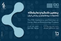 پنجمین-کنگره-و-نمایشگاه-ایران-بایو-بهمن-۱۴۰۴
