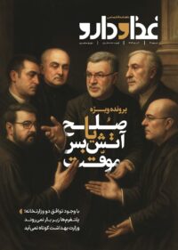 ماهنامه غذا و دارو - شماره ۹۹ - مجله خبری غذا و دارو - fdmag.ir